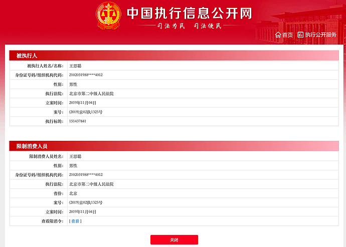 ↑王思聪被列为被执行人