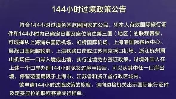 12月1日实施，澳洲华人回国将更便利！中国出台新政，过境免签城市增多（组图） - 6