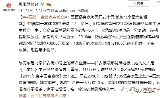 中国第一富婆家中曝窃，从没落格格到410亿身家，每天却只花10块钱（组图） - 1