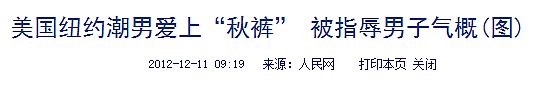 “男朋友偷穿了1次我的打底裤 从此无法自拔”（组图） - 27