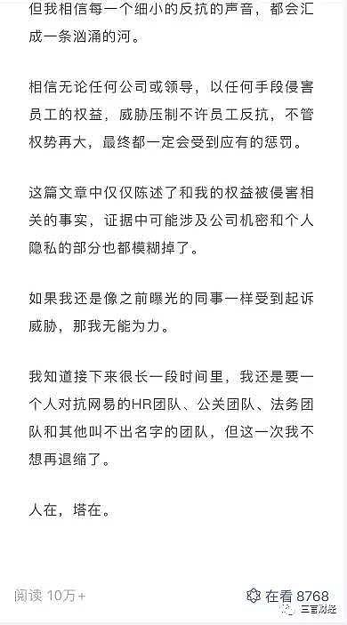 网易员工自曝被裁员 身患绝症遭威胁 被保安赶出公司（组图） - 1