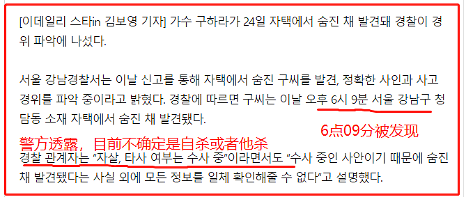 韩艺人具荷拉惨死家中，警方首回应：目前不确定是自杀（组图） - 3