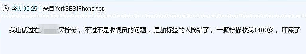 这家知名华人超市真坑人！二次标价、小票出错，一颗柠檬$1400……（组图） - 8