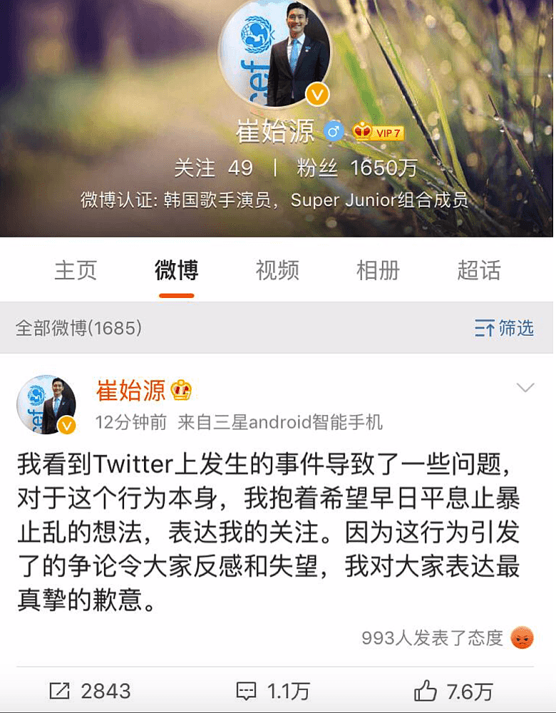 崔始源推特为香港点赞引发粉丝愤怒 微博道歉澄清“愿早日平息”（组图） - 1