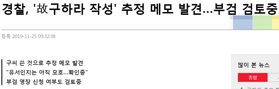 韩媒称具荷拉遗书疑曝光，警方现场发现“模糊不清”的纸条（组图） - 4