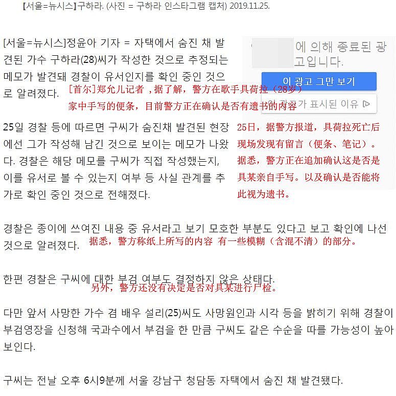 韩媒称具荷拉遗书疑曝光，警方现场发现“模糊不清”的纸条（组图） - 5