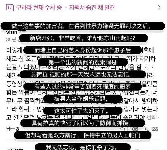韩媒称具荷拉遗书疑曝光，警方现场发现“模糊不清”的纸条（组图） - 8