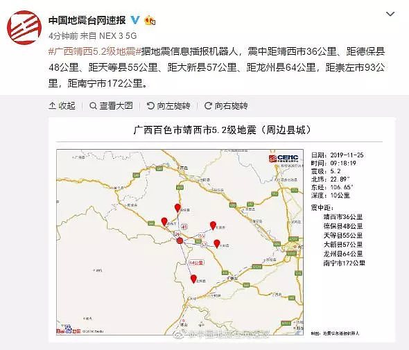 广西靖西5.2 级地震已致1人身亡！南宁百色玉林等地有震感！（组图/视频） - 3