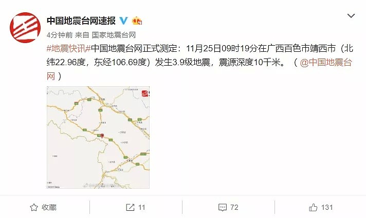 广西靖西5.2 级地震已致1人身亡！南宁百色玉林等地有震感！（组图/视频） - 4