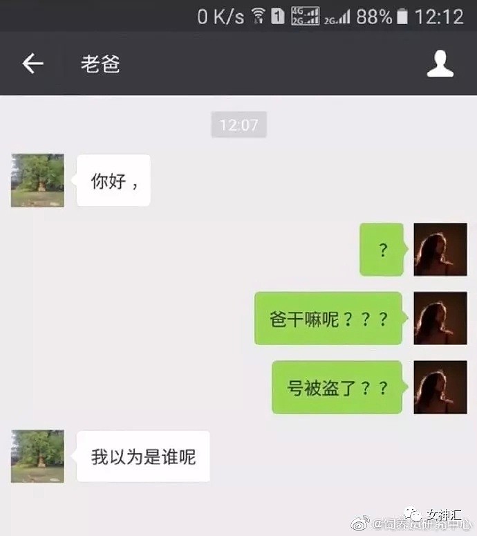 【爆笑】在线曝光绿茶...这手段实在是高！网友：聊天截图太刺激！哈哈哈哈哈哈（组图/视频） - 42