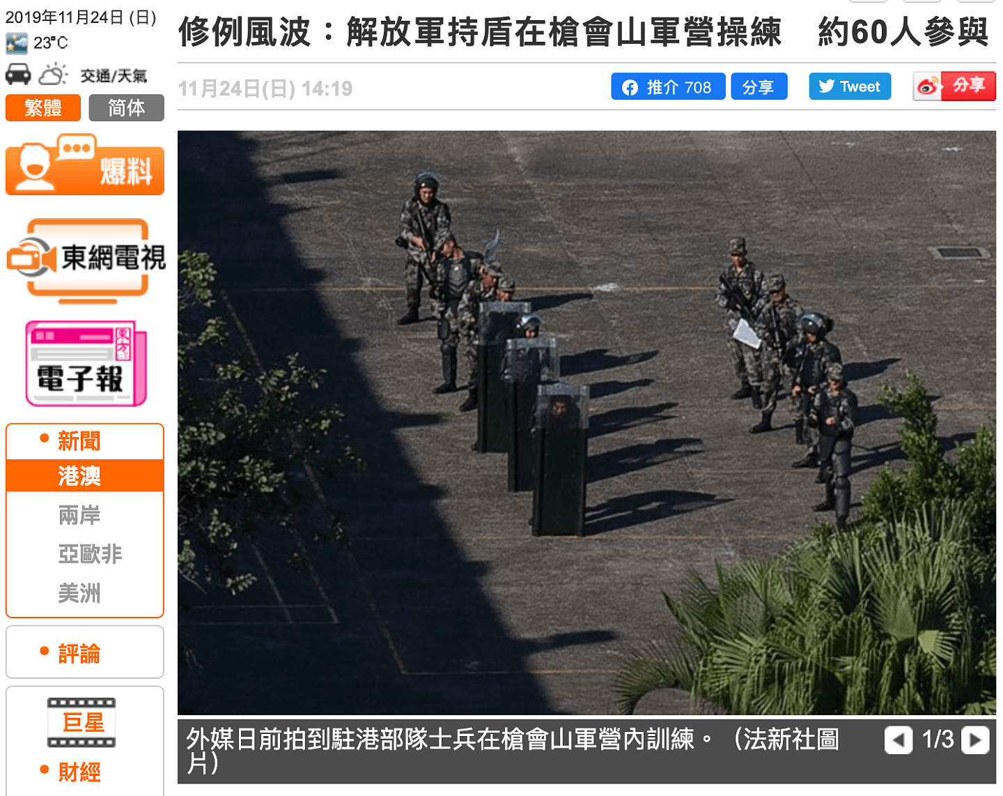 中国解放军持盾在香港理大附近枪会山军营操练！约60人参与！（组图） - 1