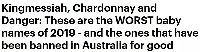 2019年全澳洲最烂宝宝名字曝光！这些名字别乱起，会被歧视一辈子，还可能会违法！ - 5