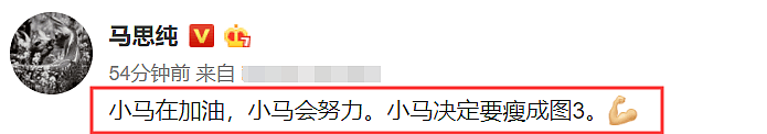 马思纯肚子一圈肥肉遭“网暴”，晒午饭回应，看她吃了啥网友沉默（组图） - 5