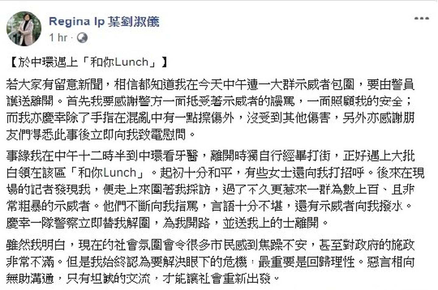 叶刘晚上于其facebook 帖文，讲述在中环撞正「和你Lunch」的事发经过。