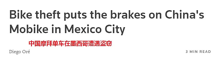 老外拿中国共享单车做违法勾当，其中墨西哥毒贩竟然干这事儿...（组图） - 14