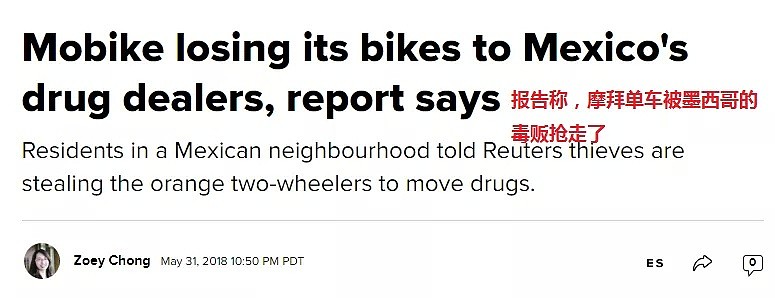 老外拿中国共享单车做违法勾当，其中墨西哥毒贩竟然干这事儿...（组图） - 15