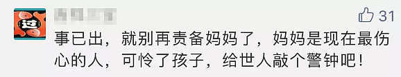 当心！6岁男孩跟妈妈去洗浴中心后，再也没回来…又是因为这个疏忽！（组图） - 13