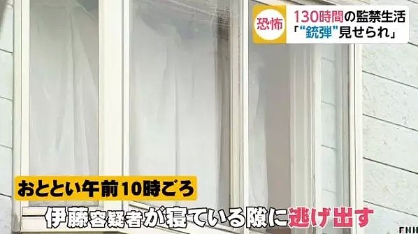 日本12岁女孩被男子诱拐7天后逃脱，监禁期间都发生了哪些可怕的事？（组图） - 10