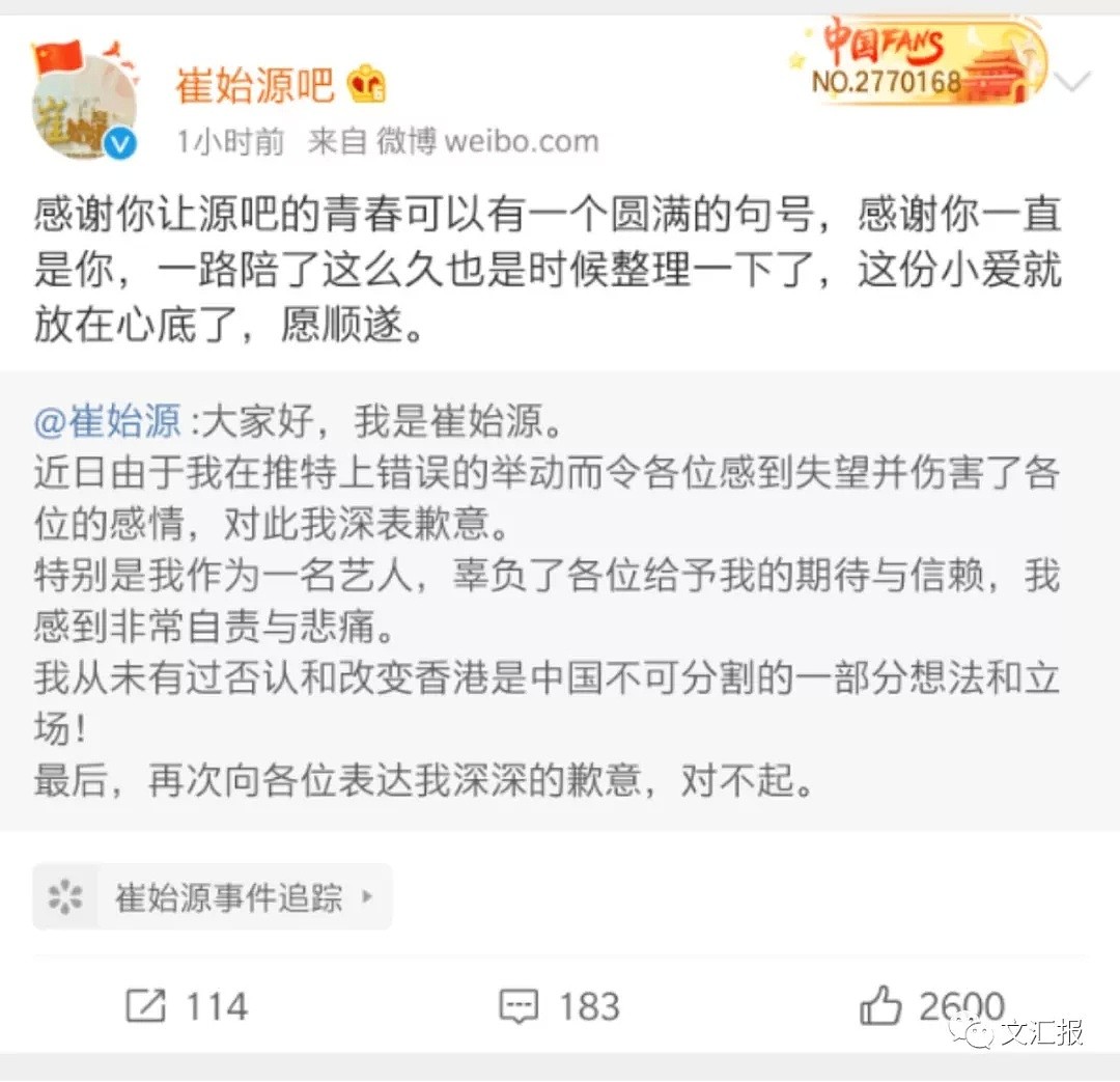 韩国艺人崔始源点赞香港暴徒，今再次道歉！粉丝关闭贴吧，团队粉丝要求他退团（组图） - 14