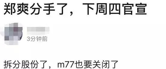 又一对终于官宣分手？！全网狂欢，男友只想借她上位…（组图） - 6