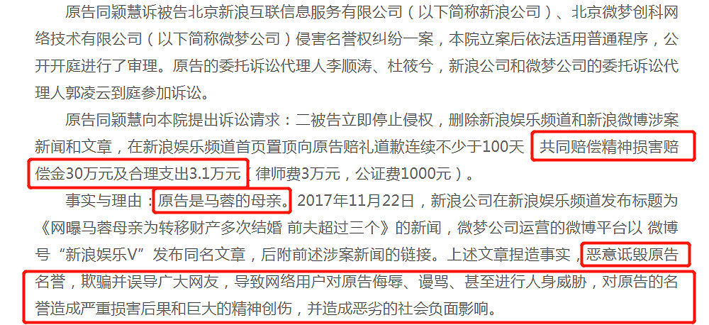 马蓉母亲被曝为转移财产与宋喆父亲结婚，前夫超3人，法院判决书还原真实情况（组图） - 6