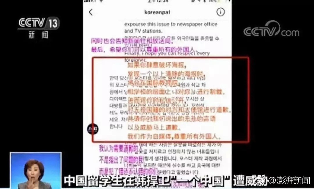 怒了！韩国学联竟收“黑钱”宣传港独，中国留学生遭死亡威胁！（组图） - 17