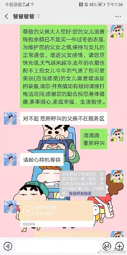 【爆笑】曝光向父母拿生活聊天截图：哈哈哈哈套路实在太深！（组图） - 8