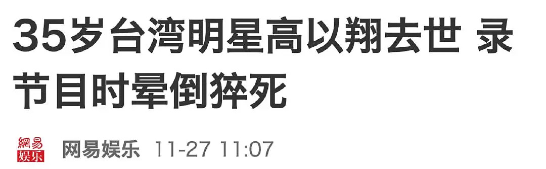 震惊！高以翔倒地时曾大声高喊：我不行了！奥运冠军也喊过，这是什么变态节目？（视频/组图） - 3