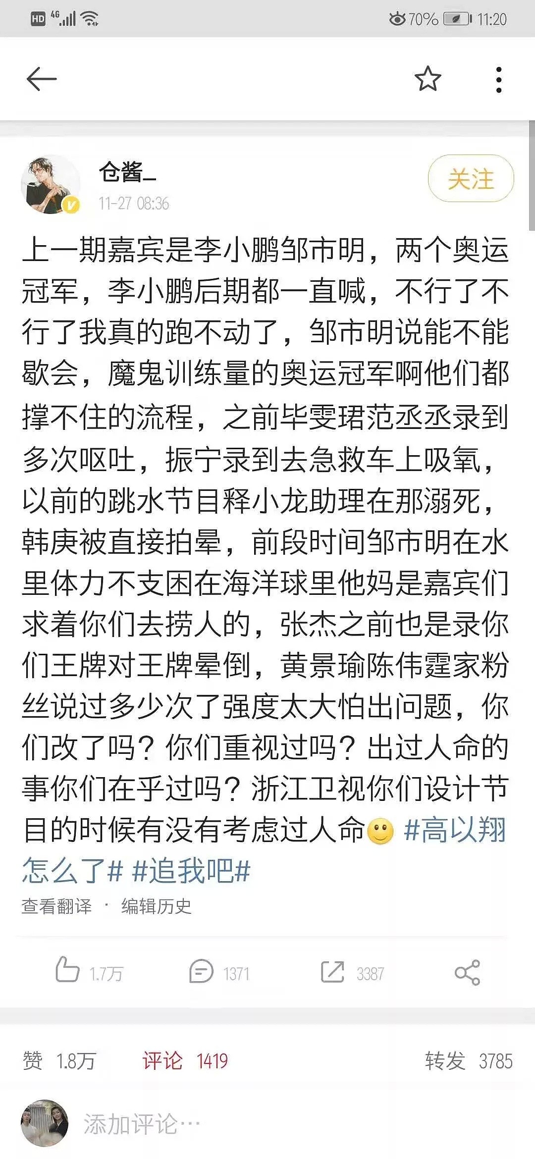 震惊！高以翔倒地时曾大声高喊：我不行了！奥运冠军也喊过，这是什么变态节目？（视频/组图） - 17