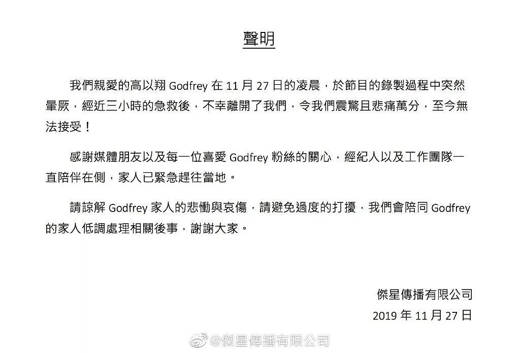 35岁高以翔录节目不幸去世！黄金4分钟，这个救命方法每个人都该掌握 - 1