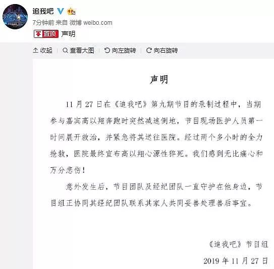 35岁高以翔录节目不幸去世！黄金4分钟，这个救命方法每个人都该掌握 - 2