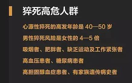 35岁高以翔录节目不幸去世！黄金4分钟，这个救命方法每个人都该掌握 - 14