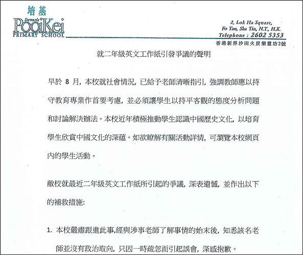 香港小学一道英文阅读题，又引发一场政治争议...（组图） - 2