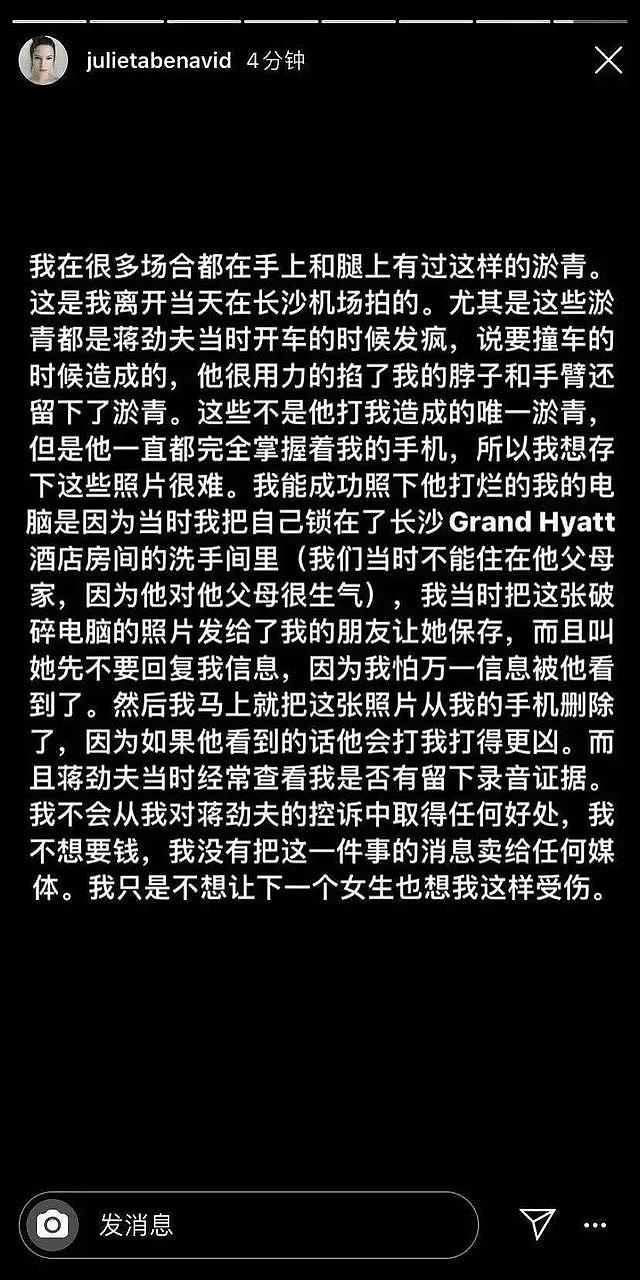 蒋劲夫女友再度反击！晒手腿多处淤青照，被控制靠躲在厕所留证据