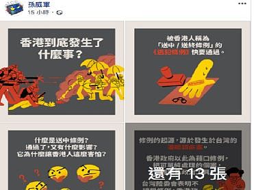 香港漫画家挺示威者侮辱港警 曾属内地公司回应（组图） - 4