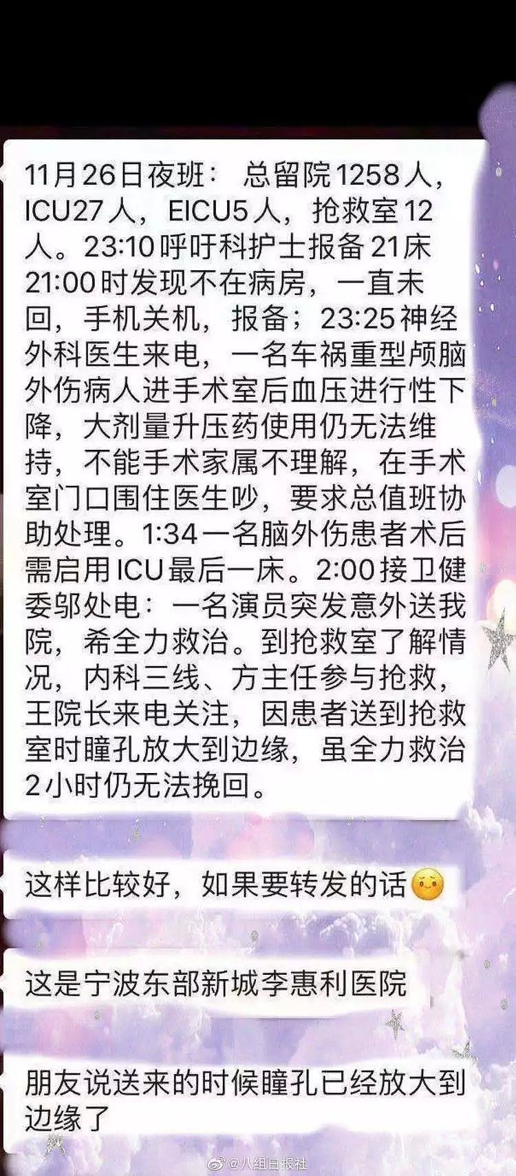 演员高以翔猝死，浙江台撤热搜，用死亡赚节目流量（视频/组图） - 3