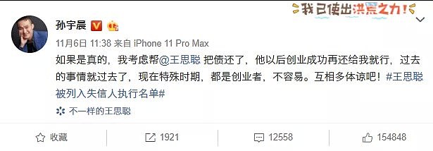 孙宇晨在线撒钱，上百网友齐喊“爹”，讨厌和喜欢就隔着5万元的距离？（组图） - 14