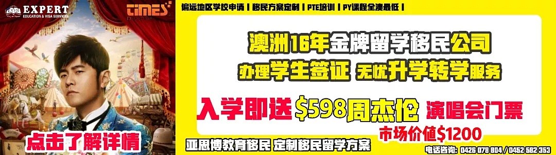 不抽奖直接送！申请学生签证，入学即送周杰伦演唱会门票一张 - 1