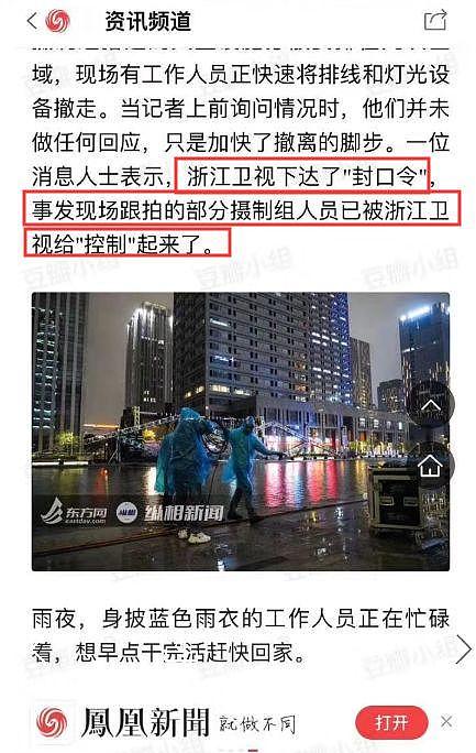 浙江台下封口令？控制摄制组、封口现场明星，掩盖失救5分钟真相