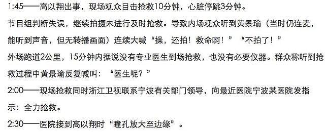 浙江台下封口令？控制摄制组、封口现场明星，掩盖失救5分钟真相