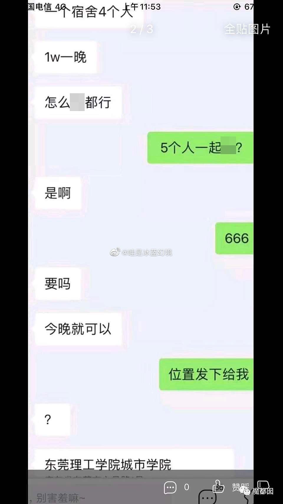 宿舍组团卖淫？中国东莞某高校整个女生宿舍被曝一晚一万（组图） - 13