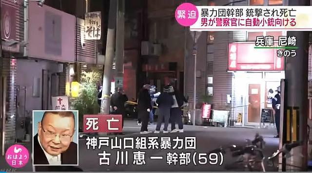 日本山口组高层当街遭扫射身亡 枪手被捕时手持自动步枪