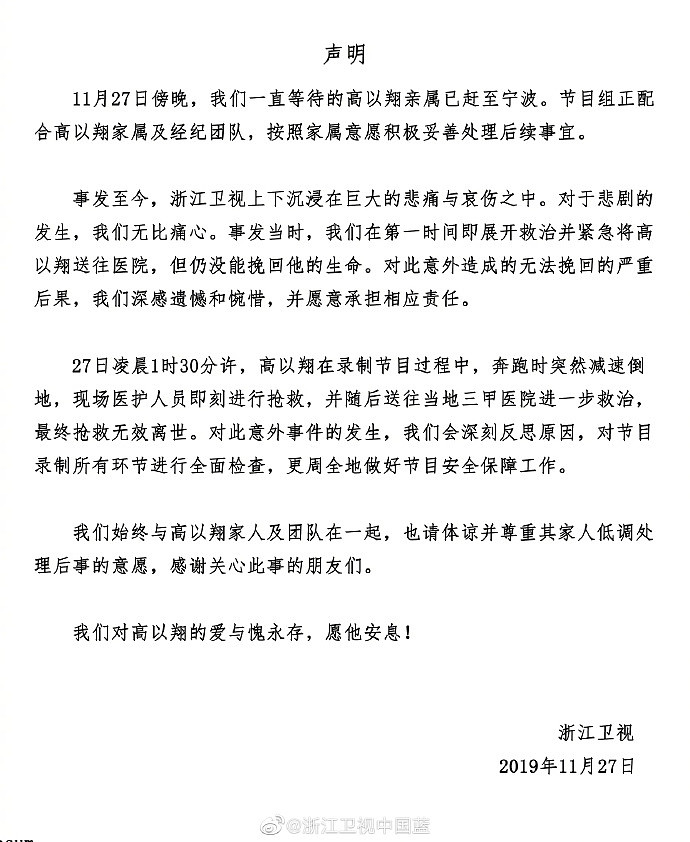 高以翔猝死浙江台关评论引众怒，溺亡骨折晕倒吸氧，为何隐患总在贵台发生？ （组图） - 17