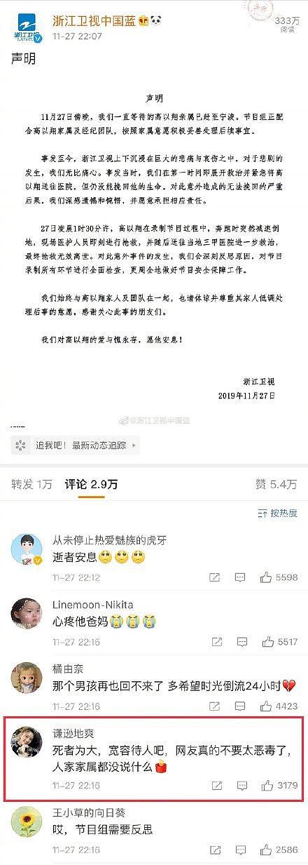 高以翔猝死浙江台关评论引众怒，溺亡骨折晕倒吸氧，为何隐患总在贵台发生？ （组图） - 18