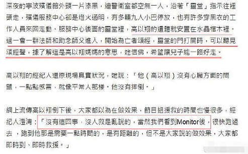 高以翔猝死浙江台关评论引众怒，溺亡骨折晕倒吸氧，为何隐患总在贵台发生？ （组图） - 20