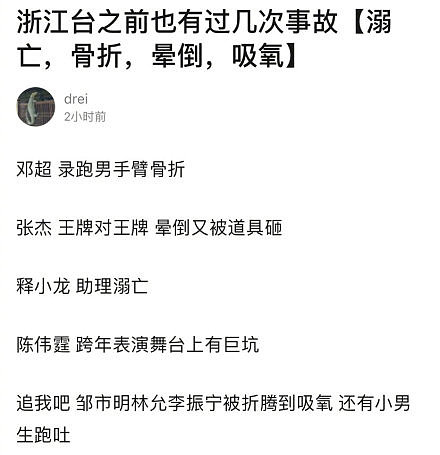 高以翔猝死浙江台关评论引众怒，溺亡骨折晕倒吸氧，为何隐患总在贵台发生？ （组图） - 22