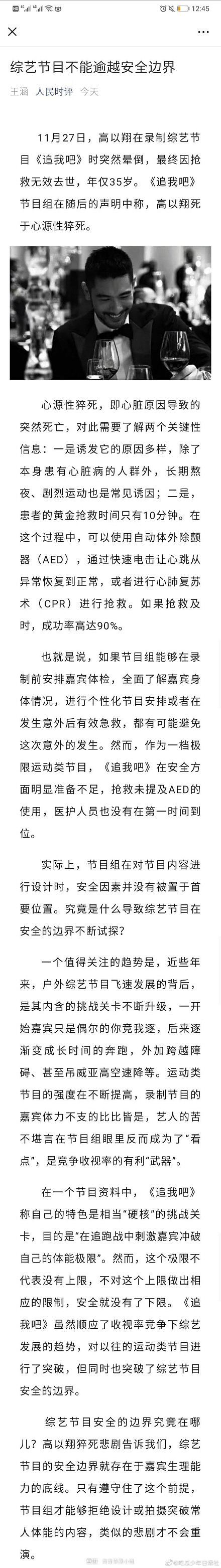 高以翔猝死浙江台关评论引众怒，溺亡骨折晕倒吸氧，为何隐患总在贵台发生？ （组图） - 41