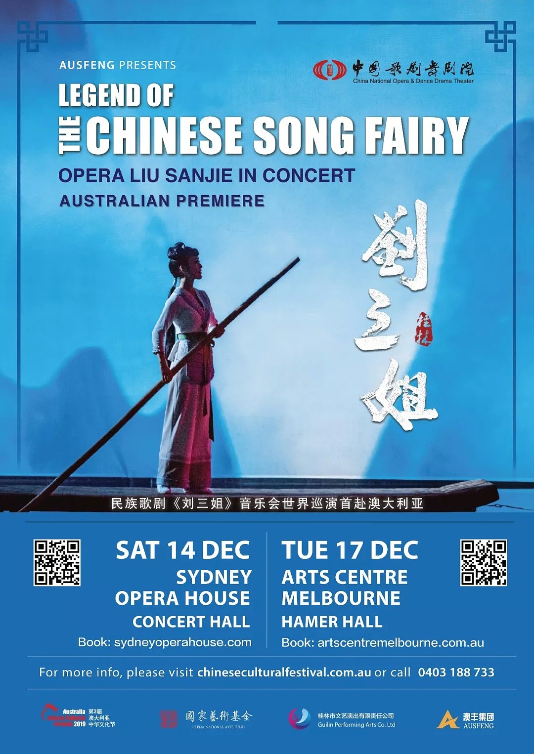 悉尼歌剧院音乐厅即将闭馆，大型歌剧《刘三姐》成“绝唱”！ - 4