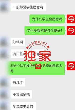 悉尼惊现中国女生“以性换租”，一周两炮Rhodes免租！房东：“比找援交便宜，各取所需”（组图） - 6