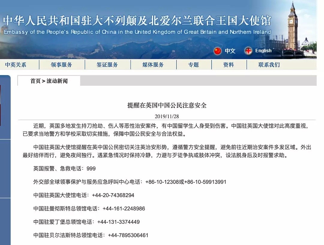 中国留学生遭持刀抢劫被捅，近期恶性案件多发，中使馆急发提醒！（组图） - 12